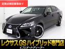 レクサス ＧＳ ＧＳ４５０ｈ　Ｉパッケージ　（禁煙車）（新品スピ...