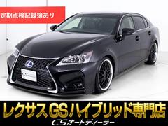 レクサス　ＧＳ　ＧＳ４５０ｈ　Ｉパッケージ　（禁煙同　様車）（新品スピンドルバンパー）（黒本革シート）（１９インチＡＷ）（ローダウン）（連眼ＬＥＤヘッドライト）（整備記録簿１２枚）（エアシート）（シートヒーター）（整備点検記録簿１２枚）