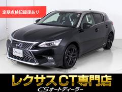 レクサス　ＣＴ　ＣＴ２００ｈブラックシークエンス　（禁煙車）（最終後期型）（特別仕様車）（整備記録簿）（専用外装色）（プリクラッシュ）（ＬＫＡ）（レーダークルーズ）（全画面ＳＤナビ）（ＬＥＤヘッドライト）（黒×白コンビＬ−ＴＥＸシート）