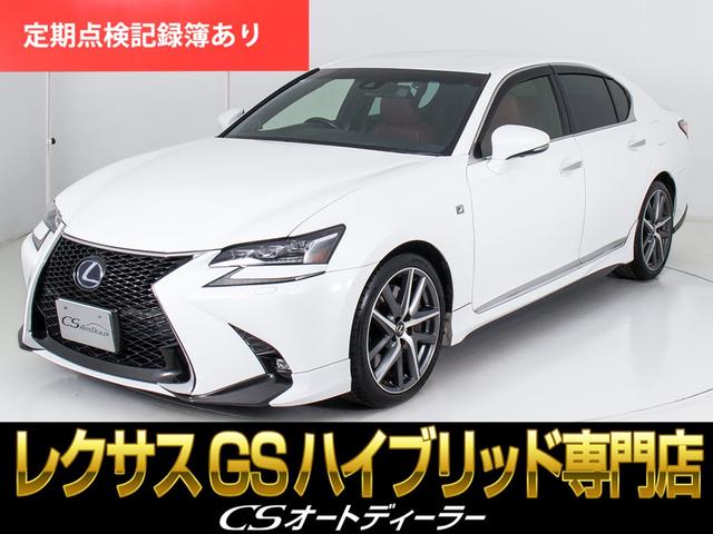 レクサス ＧＳ４５０ｈ　Ｆスポーツ　（禁煙車）（後期型）（ＴＲＤフルエアロ）（ＴＲＤ４本出しマフラー）（プリクラッシュセーフティ）（ＬＫＡ）（レーダークルーズ）（Ｆスポーツ専用赤本革）（冷暖房シート）（パワートランク）（全画面ＳＤナビ）