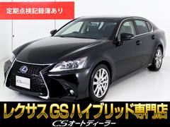 レクサス　ＧＳ　ＧＳ４５０ｈ　Ｉパッケージ　（禁煙車）（新品スピンドルバンパー）（プリクラッシュセーフティ）（レーダークルーズ）（連眼ＬＥＤヘッドライト）（本革シート）（Ｂｌｕｅｔｏｏｔｈ）（ＨＤＤマルチナビ）（コンビハンドル）（冷暖房シート）