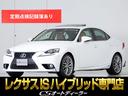 レクサス ＩＳ ＩＳ３００ｈ　バージョンＬ　（禁煙車）（サンルー...