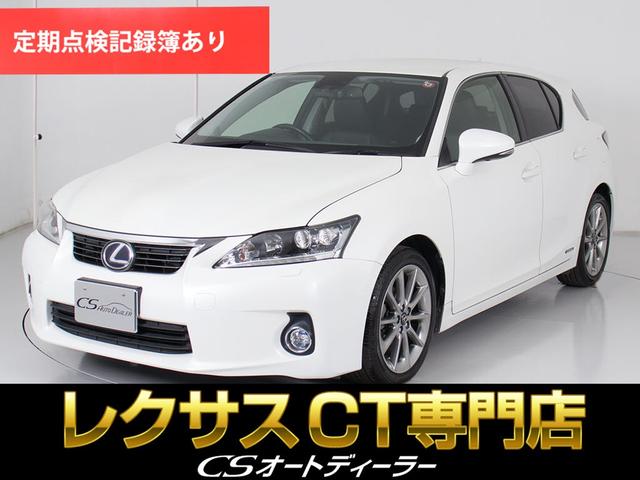 レクサス ＣＴ２００ｈ　クリエイティブ　テキスタイルインテリア　（特別仕様車）（専用Ｌ－ＴＥＸ黒合皮シート）（ＬＥＤヘッドライト）（ＨＤＤワイドマルチナビ）（シートヒーター）（オートクルーズコントロール）（カラーバックモニター）（Ｂｌｕｅｔｏｏｔｈオーディオ）