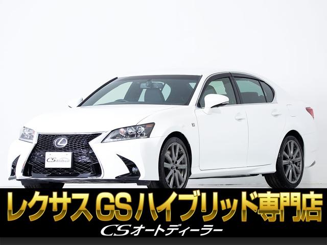 ＧＳ４５０ｈ　Ｆスポーツ　（禁煙車）（ワンオーナー）（スピンドルカスタム）（点検記録簿２３枚）（プリクラッシュ）（レーダークルーズ）（連眼ＬＥＤヘッドライト）（Ｆスポーツ専用赤本革）（クリアランスソナー）（ＨＤＤマルチナビ）