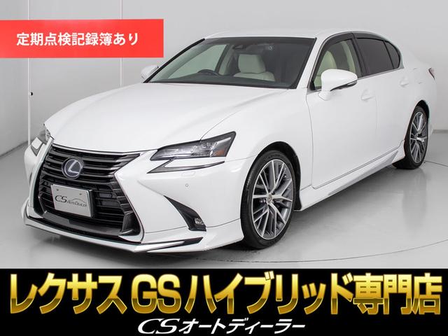 ＧＳ３００ｈ　Ｉパッケージ　（禁煙車）（後期型）（記録簿１４枚）（全画面ＳＤナビ）（モデリスタ製エアロカスタム）（３眼ＬＥＤヘッドライト）（ＡＨＳ）（クリアランスソナー）（白本革シート）（セーフティシステム＋）（冷暖房シート）