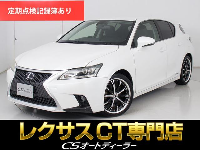 ＣＴ(レクサス) ＣＴ２００ｈ　バージョンＣ　（禁煙車）（スピンドル）（１８インチＡＷ）（シートヒーター）（ＬＥＤヘッドライト）（ＬＥＤフォグ）（オートクルーズ）（ＨＤＤマルチナビ）（Ｂｌｕｅｔｏｏｔｈ）（カラーバックモニター）（フルセグＴＶ） 中古車画像