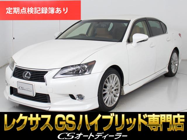 ＧＳ ＧＳ４５０ｈ　バージョンＬ　（モデリスタフルエアロカスタム）（レーダークルーズ）（プリクラッシュ）（障害物センサー）（ドライバーモニター）（茶本革）（後席コントロールパネル）（オットマン）（冷暖房シート）（ＬＥＤヘッドライト）（1枚目）