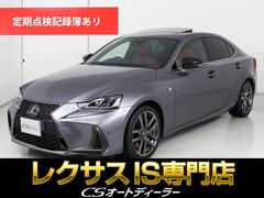 IS IS350 Fスポーツ (禁煙)(記録簿15枚)(後期型)(サンルーフ)(マークレビンソン)(全画面SDナビ)(セーフティシステム+)(レーダークルーズ)(プリクラッシュ)(LDA)(BSM)(赤本革)(冷暖房シート) 中古車画像