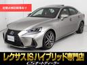 IS IS300h Fスポーツ (禁煙車)(後期型)(全画面SDナビ)(サンルーフ)(Fスポーツ専用赤本革シート)(クリアランスソナー)(セーフティシステム+)(LEDライト)(エアシート)(シートヒーター)(Bluetooth)(1枚目)