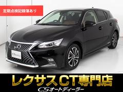 CT CT200h バージョンC (禁煙車)(最終後期型)(点検記録簿13枚)(全画面SDナビ)(レクサスセーフティシステム+)(レーダークルーズ)(プリクラッシュ)(クリアランスソナー)(シートヒーター)(ハーフレザーシート) 中古車画像