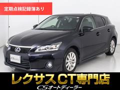 CT CT200h バージョンC (シートヒーター)(オートクルーズコントロール)(ブラックファブリック)(HDDマルチナビ)(バックモニター)(フルセグTV)(DVD再生) 中古車画像