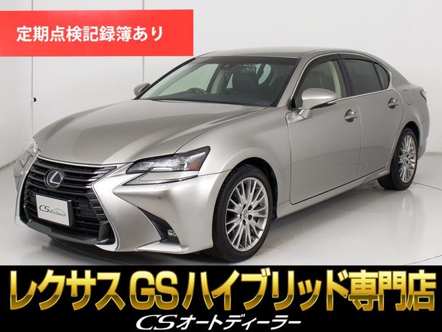 ＧＳ(レクサス) ＧＳ４５０ｈ　バージョンＬ　（ワンオーナー）（後期型）（全画面ＳＤナビ）（レーダークルーズ）（プリクラッシュ）（ＬＤＡ）（ＢＳＭ）（クリアランスソナー）（パワートランク）（茶本革）（オットマン）（シートヒーター）（エアシート） 中古車画像