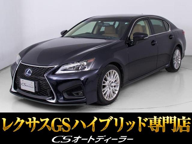 ＧＳ(レクサス) ＧＳ４５０ｈ　バージョンＬ　（禁煙車）（スピンドルエアロ）（ナイトビュー）（ドライバーモニター）（レーダークルーズ）（プリクラッシュ）（クリアランスソナー）（茶革）（冷暖房シート）（後席コントロールパネル）（ＬＥＤヘッドライト） 中古車画像