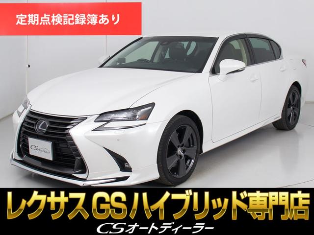 ＧＳ(レクサス) ＧＳ４５０ｈ　Ｉパッケージ　（禁煙車）（ワンオーナー）（後期型）（モデリスタエアロ）（記録簿１２枚）（全画面ＳＤナビ）（黒革）（レーダークルーズ）（衝突軽減）（パワートランク）（ＢＳＭ）（冷暖房シート）（連眼ＬＥＤ）（クリソナ） 中古車画像