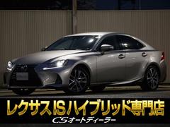 IS IS300h バージョンL (後期型)(全画面SDナビ)(セーフティシステム+)(レーダークルーズ)(プリクラッシュ)(LDA)(BSM)(障害物センサー)(リアシェード)(黒本革)(冷暖房シート)(シートメモリー) 中古車画像