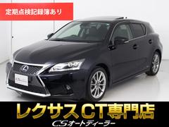 CT CT200h クリエイティブ テキスタイルインテリア (整備点検記録簿11枚)(サンルーフ)(スピンドルエアロ)(ガナドール製マフラー)(L-TEXシート)(連眼LEDライト)(シートヒーター)(オートクルーズ)(Bluetooth)(シートメモリー) 中古車画像