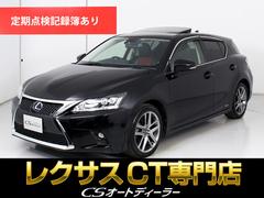 CT CT200h クールツーリングスタイル (後期型)(新品スピンドルグリル)(サンルーフ)(特別仕様車)(SDナビ)(レーダークルーズ)(衝突軽減)(クリアランスソナー)(シートヒーター)(パワーシート)(ハーフレザー)(LEDライト) 中古車画像
