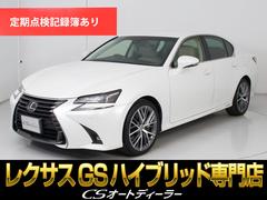 GS GS450h バージョンL (禁煙車)(後期型)(全画面SDナビ)(セーフティシステム+)(パワートランク)(後席コントロールパネル)(クリアランスソナー)(ベージュ本革)(冷暖房シート)(LEDヘッドライト)(バックモニター) 中古車画像