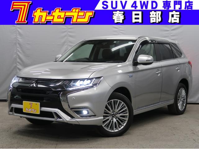 三菱 アウトランダーＰＨＥＶ Ｇプラスパッケージ　４ＷＤ　純正ナビ　全方位カメラ　電動リアゲート　ｅ－Ａｓｓｉｓｔ　レーダークルーズコントロール　ブラインドスポットアシスト　電動シート　シートヒーター