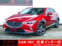 マツダ ＣＸ－３ ＸＤ　ツーリング　Ｌパッケージ　衝突被害軽減ブ...