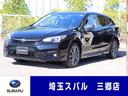 インプレッサ　アドバンス　クリスタルブラックシリカ色 車両本体価格　２３８．７万円　お支払総額　２４８．５万円