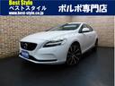 ボルボ Ｖ４０ Ｄ４　ダイナミックエディション　特別仕様車　ディ...