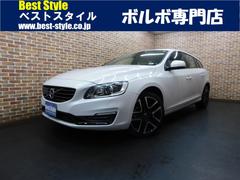 ボルボ　Ｖ６０　Ｄ４　ダイナミックエディション　特別仕様車　ディーゼルターボ