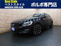 ボルボ　Ｖ６０　Ｄ４　ダイナミックエディション　特別仕様車　ディーゼルターボ