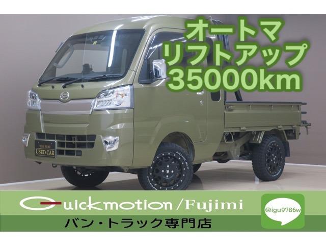 中古車1台 リフトアップが付いているハイゼットトラック ダイハツ 40万台から選べる価格相場検索サイトbiglobe中古車 情報提供 グーネット