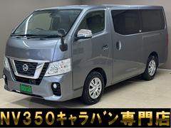 日産　ＮＶ３５０キャラバンバン　ロングＤＸ　ＥＸパック　エアマージェンシーブレーキ　純正ナビ