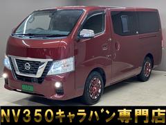 日産　ＮＶ３５０キャラバンバン　ロングプレミアムＧＸ　トランスポーター　インテリキー２個　エマージェンシーブレーキ