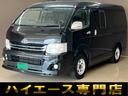 トヨタ ハイエースバン ロングワイドスーパーＧＬ　４ＷＤ　キーレ...