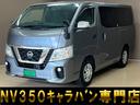 日産 ＮＶ３５０キャラバンバン ロングＶＸ　ナビ　地デジ　Ｂｌｕ...