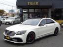 メルセデスＡＭＧ Ｓクラス Ｓ６３　ロング　ＡＭＧダイナミックＰ...