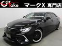 トヨタ マークＸ ２５０Ｇ　最終型　セーフティセンスＰＫＧ　３眼...