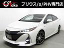 フルエアロ・18AW・11.6型ナビ・セーフティS プリウスPHV専門店!ノーマル車からドレスアップ車まで多数在庫有!!