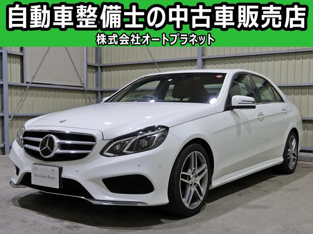 Ｅ２５０　アバンギャルド　ＡＭＧスポーツパッケージ　レーダーセーフティ　ブラインドスポットアシスト　ナビ　バックカメラ　フルセグテレビ　ＤＶＤ再生　ＥＴＣ　キーレゴー　法定整備付