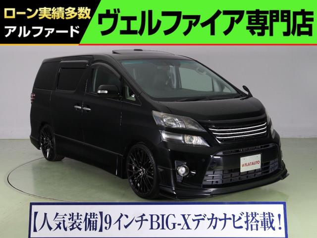 トヨタ ヴェルファイア 2 4z ゴールデンアイズ 特別仕様車 サンルーフ ldjカスタム車両 新品20インチアルミ ダウンサス ハーフレザーシート alpine製big x9インチsdナビ 後席モニターの中古車 グーネット中古車 トヨタ ヴェルファイア 2 4z ゴールデンアイズ 特別仕様車 サンルーフ ldjカスタム車両 新品20インチアルミ ダウンサス ハーフレザーシート alpine製big x9インチsdナビ 後席モニターの中古車 グーネット中古車