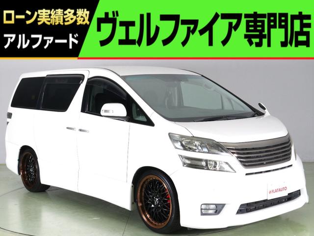 トヨタ ヴェルファイア ２．４ＺプラチナセレクションＩＩタイプゴルドＩＩ　（特別仕様車）（プレミアムサウンド）（電動シート）（シートメモリ）（ローダウン）（新品２０インチ＆タイヤ）フルセグ　Ｂｌｕｅｔｏｏｔｈ　パワーバックドア　両側電動スライド　後席モニター　ＡＣ１００Ｖ