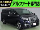 トヨタ アルファード ２．５Ｓ　Ｃパッケージ　（禁煙車）（黒本革...