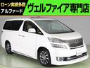 ヴェルファイア ３．５Ｖ　Ｌエディション　（禁煙車）（本革エグゼクティブパワーシート）（プレミアムサウンド）（サンルーフ）（全方向カメラ）（走行５０７００ｋｍ）（モデリスタ）シートヒータ　シートメモリ　パワーバックドア　両側電動ドア　クルコン（1枚目）