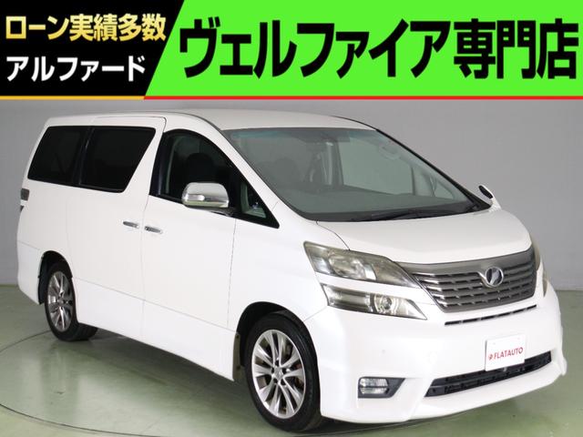 ヴェルファイア ２．４Ｚ　プラチナセレクションＩＩ　タイプゴールド　（禁煙車）（特別仕様車）（ＡＬＰＩＮＥ製８型ＨＤＤナビ）（後席モニター）（パワーバックドア）（アルカンターラシート）フルセグ　バックカメラ　両側電動スライド　オットマン　フルフラット　ＥＴＣ（1枚目）