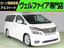 トヨタ ヴェルファイア ３．５Ｚ　Ｇエディション　（プレミアムサ...