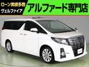 トヨタ アルファード ２．５Ｓ　Ａパッケージ　（禁煙車）（サンル...