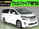 トヨタ ヴェルファイア ２．４Ｚ　ゴールデンアイズＩＩ　（禁煙車...