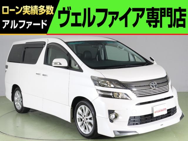 トヨタ ヴェルファイア ２．４Ｚ　ゴールデンアイズＩＩ　（禁煙車）（特別仕様車）（８型ナビ）（後席モニター）（モデリスタエアロ）（ハーフレザーシート）（フロントカメラ）（バックカメラ）ＡＣ１００Ｖ　パワーバックドア　両側電動スライド　Ｂｌｕｅｔｏｏｔｈ接続