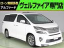 トヨタ ヴェルファイア ２．４Ｚ　ゴールデンアイズ　（禁煙）（特...