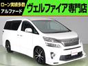 トヨタ ヴェルファイア ２．４Ｚ　Ｇエディション　（禁煙車）（黒...