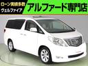 トヨタ アルファード ３５０Ｇ　Ｌパッケージ　（禁煙車）（プレミ...