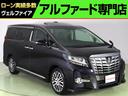 トヨタ アルファード ２．５Ｓ　Ｃパッケージ　（禁煙車）（黒本革...